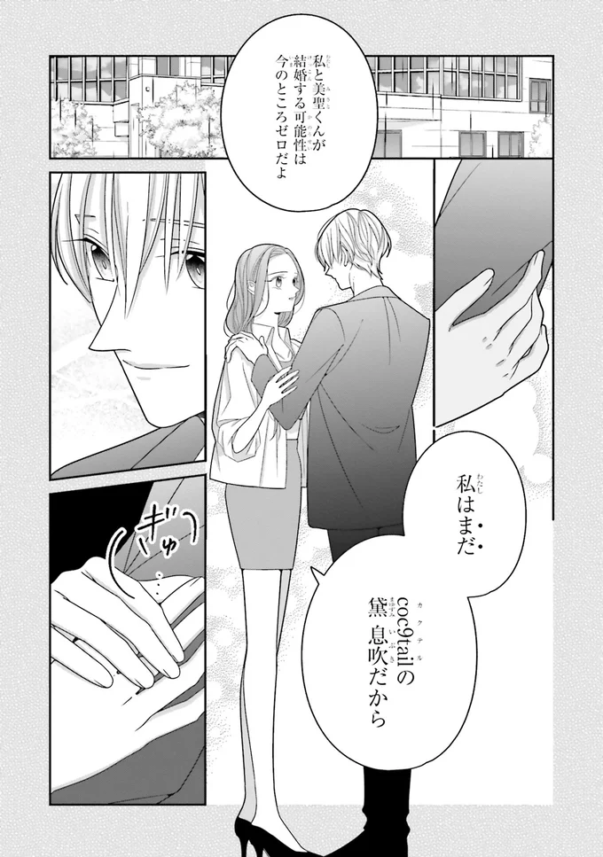 これだけは譲れない！推しと同居するために王子が向かったのは...／#推しが幸せならOKです 02 14160122.webp