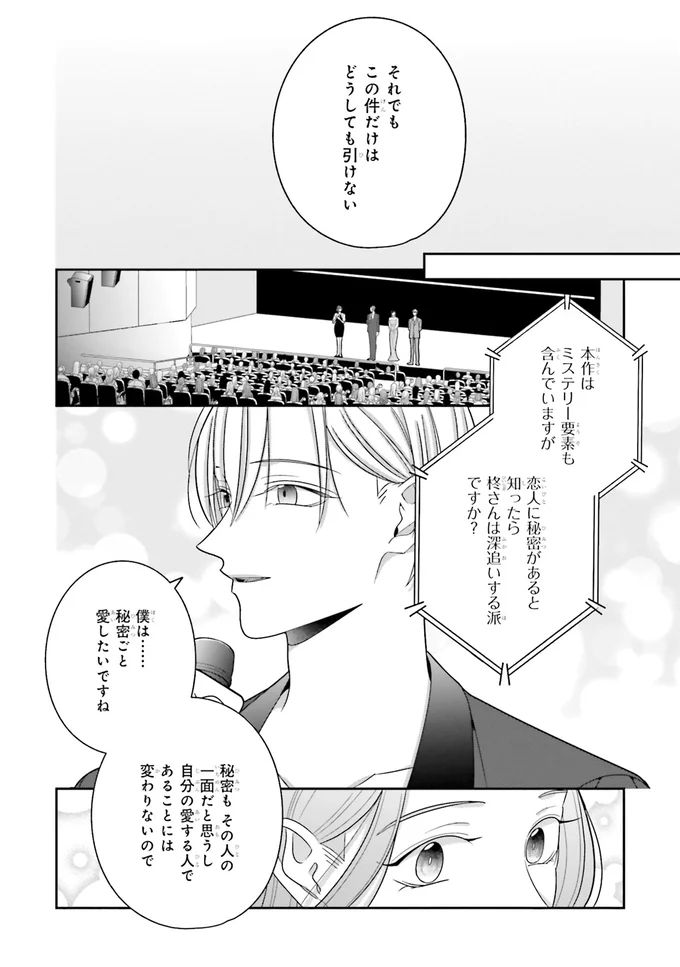 これだけは譲れない！推しと同居するために王子が向かったのは...／#推しが幸せならOKです 02 14160123.webp