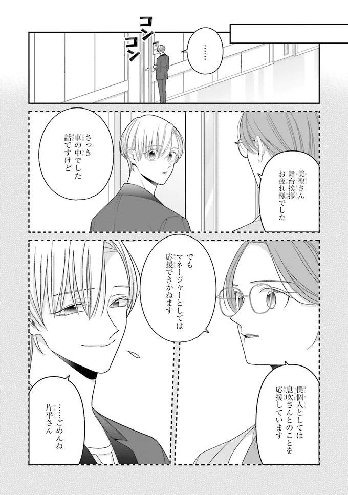 これだけは譲れない！推しと同居するために王子が向かったのは...／#推しが幸せならOKです 02 14160125.webp