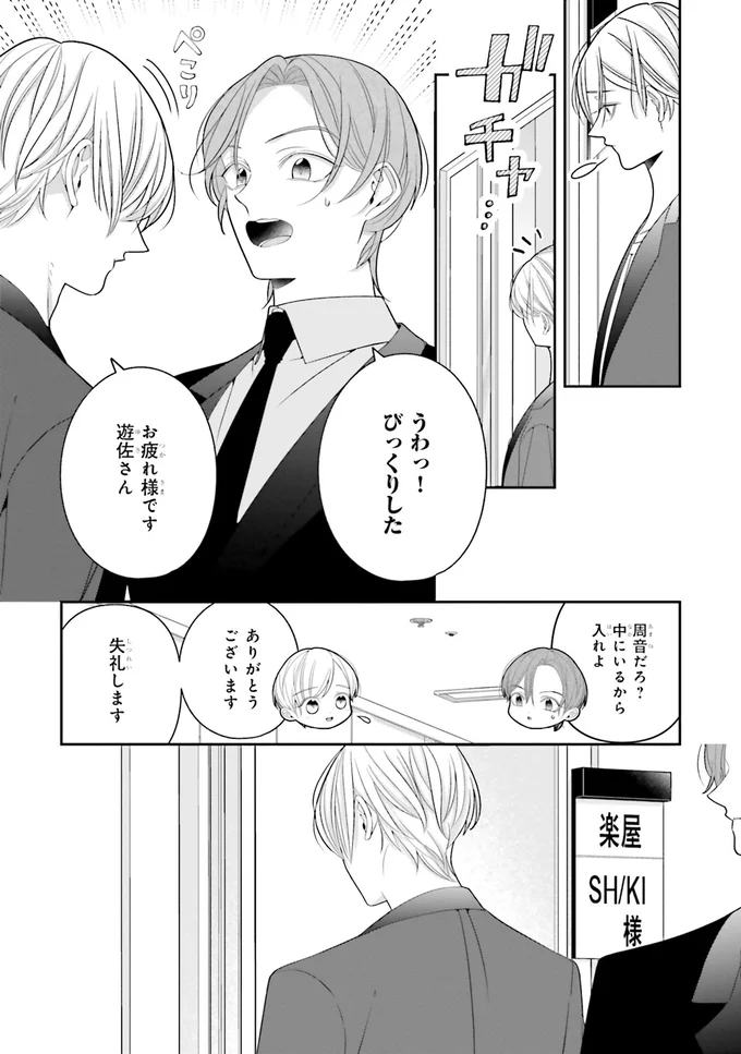 これだけは譲れない！推しと同居するために王子が向かったのは...／#推しが幸せならOKです 02 14160126.webp