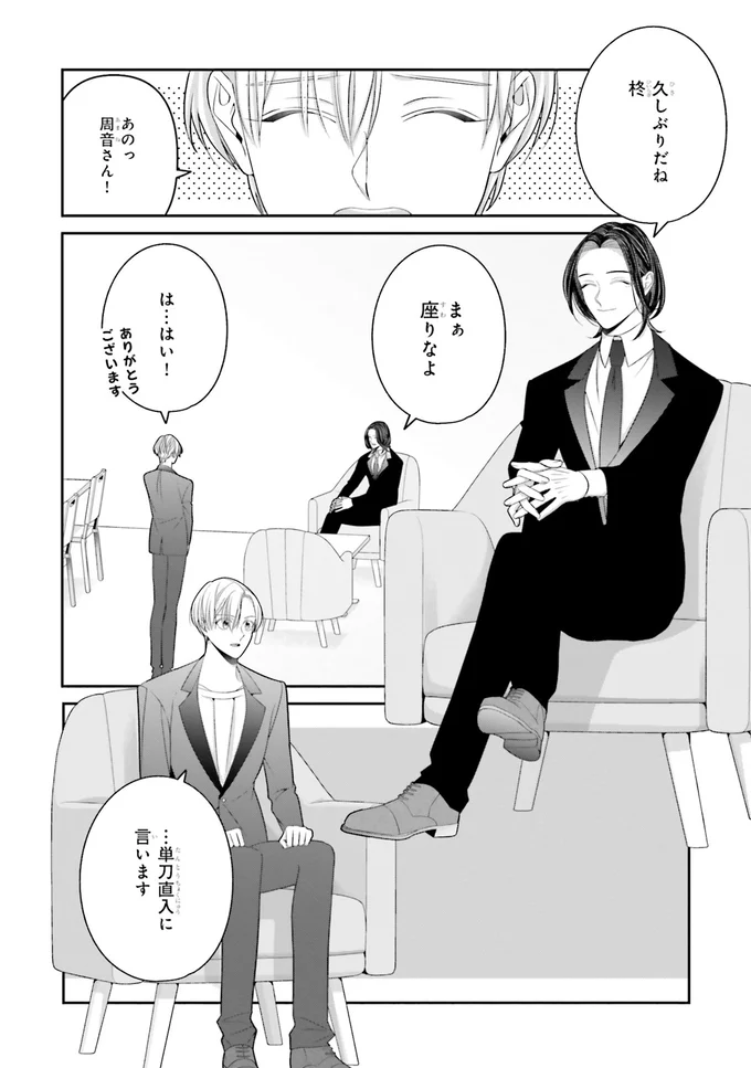 これだけは譲れない！推しと同居するために王子が向かったのは...／#推しが幸せならOKです 02 14160127.webp