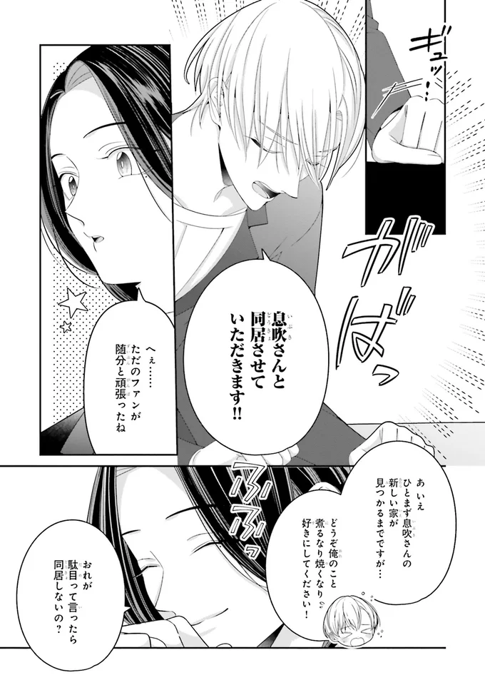 これだけは譲れない！推しと同居するために王子が向かったのは...／#推しが幸せならOKです 02 14160128.webp