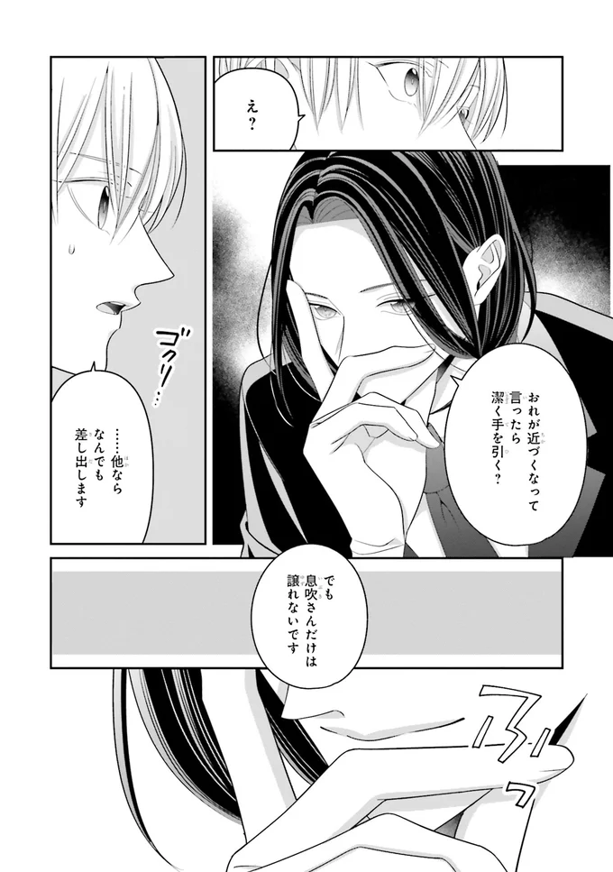 これだけは譲れない！推しと同居するために王子が向かったのは...／#推しが幸せならOKです 02 14160129.webp