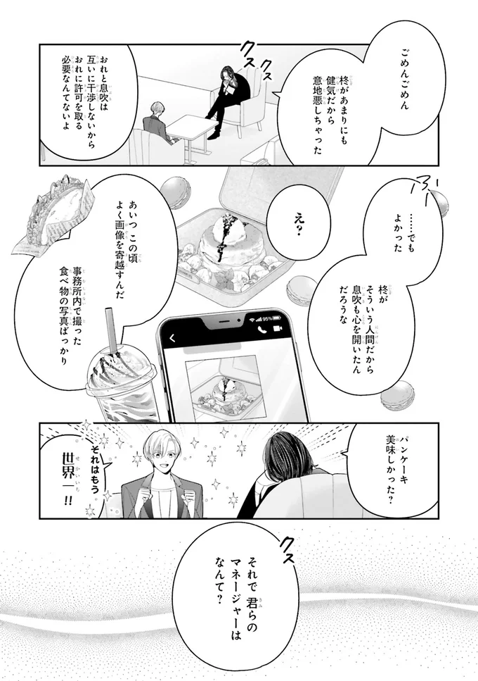 最愛の推しが家にいる...女神との同居は刺激が強すぎ!/#推しが幸せならOKです 02 14160254.webp