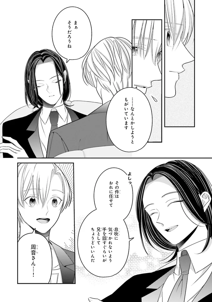 最愛の推しが家にいる...女神との同居は刺激が強すぎ！／#推しが幸せならOKです 02 14160255.webp