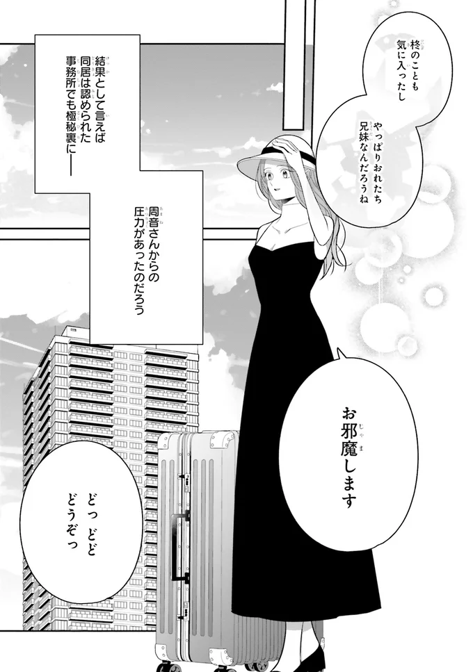 最愛の推しが家にいる...女神との同居は刺激が強すぎ！／#推しが幸せならOKです 02 14160256.webp