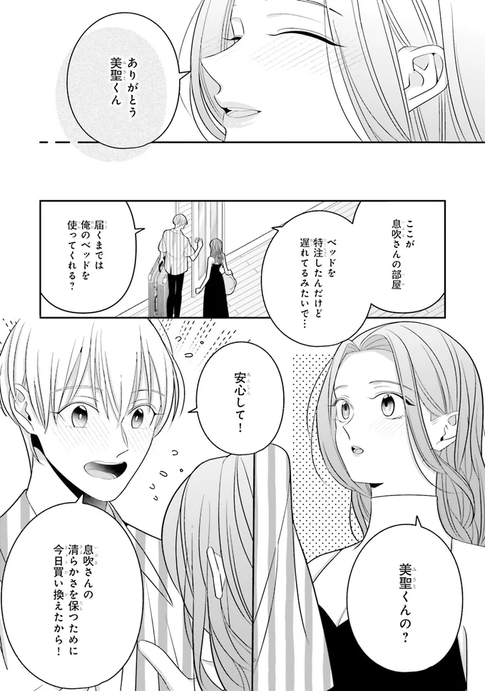 最愛の推しが家にいる...女神との同居は刺激が強すぎ！／#推しが幸せならOKです 02 14160258.webp