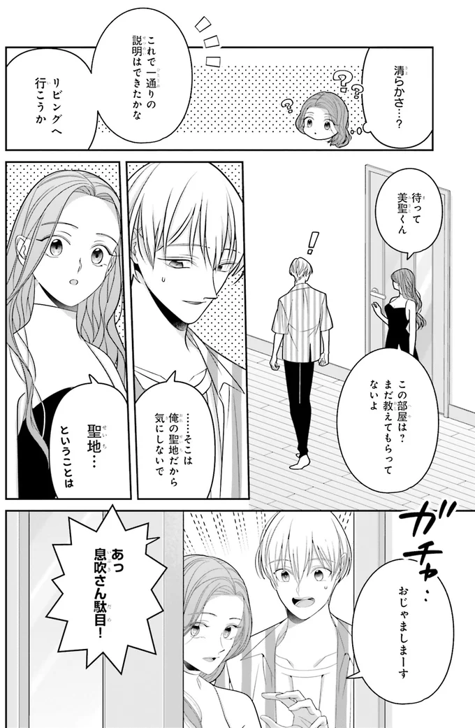 最愛の推しが家にいる...女神との同居は刺激が強すぎ！／#推しが幸せならOKです 02 14160259.webp