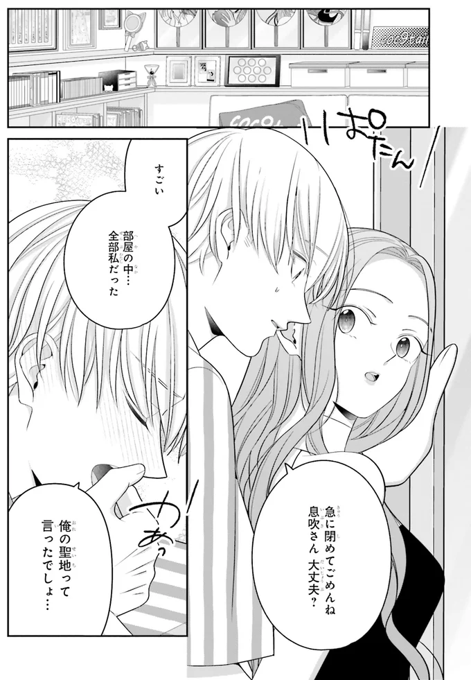 最愛の推しが家にいる...女神との同居は刺激が強すぎ！／#推しが幸せならOKです 02 14160260.webp