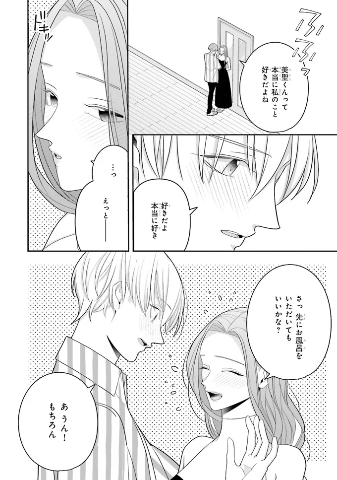 最愛の推しが家にいる...女神との同居は刺激が強すぎ！／#推しが幸せならOKです 02 14160261.webp