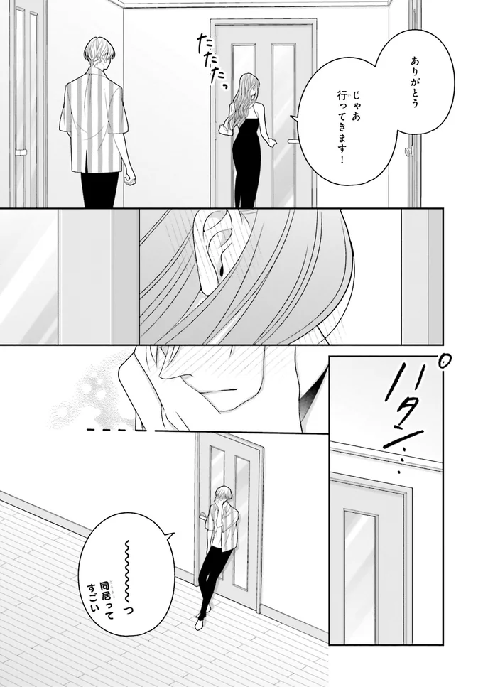 最愛の推しが家にいる...女神との同居は刺激が強すぎ！／#推しが幸せならOKです 02 14160262.webp