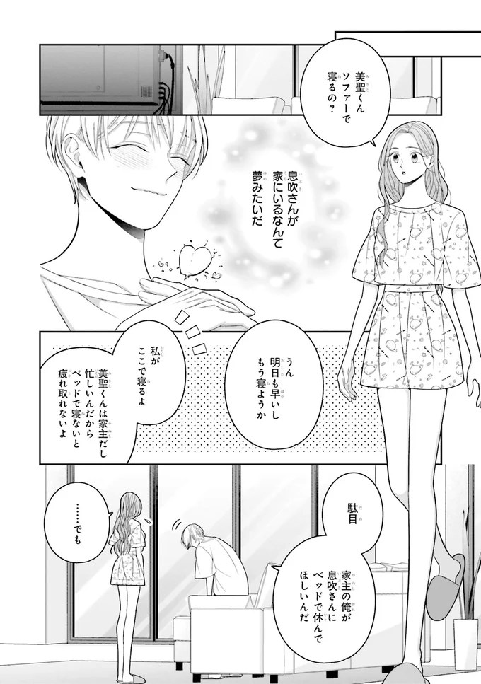 同居後初の夜にベッドは一つ。王子と女神の押し問答の結末は?/#推しが幸せならOKです 02 14160276.webp