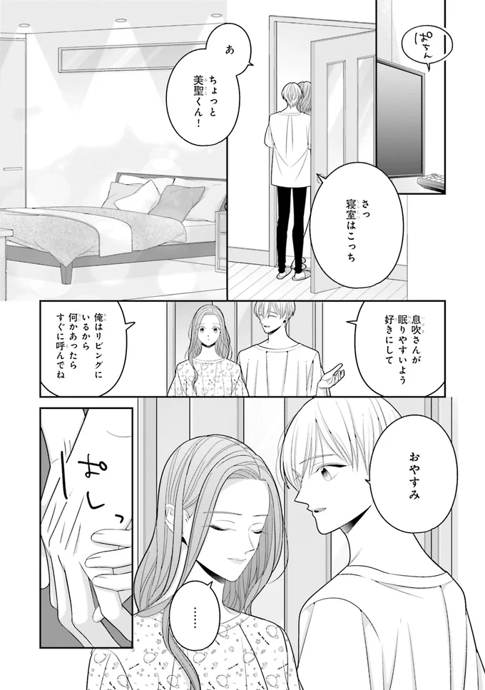 同居後初の夜にベッドは一つ。王子と女神の押し問答の結末は？／#推しが幸せならOKです 02 14160278.webp