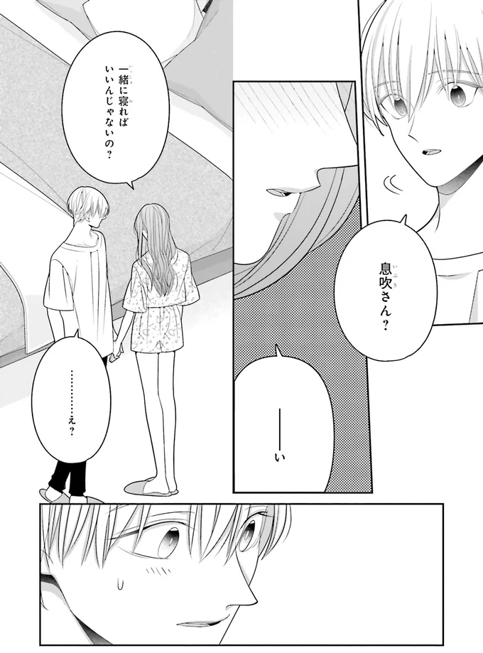 同居後初の夜にベッドは一つ。王子と女神の押し問答の結末は？／#推しが幸せならOKです 02 14160279.webp