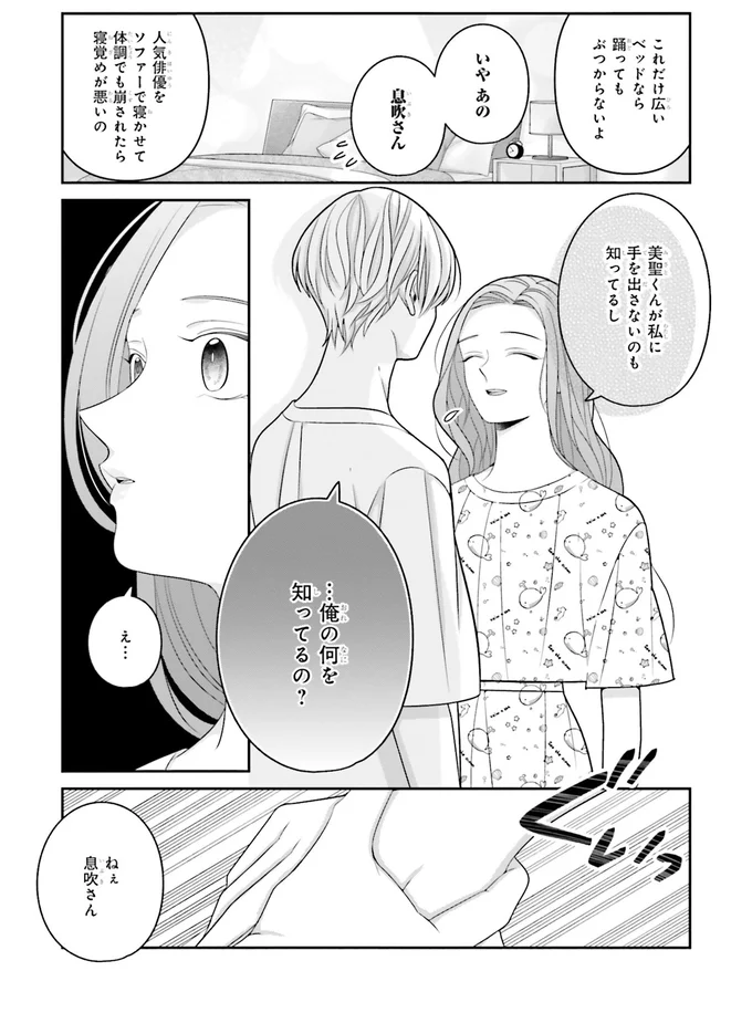 『#推しが幸せならOKです 01～02』 14160280.webp