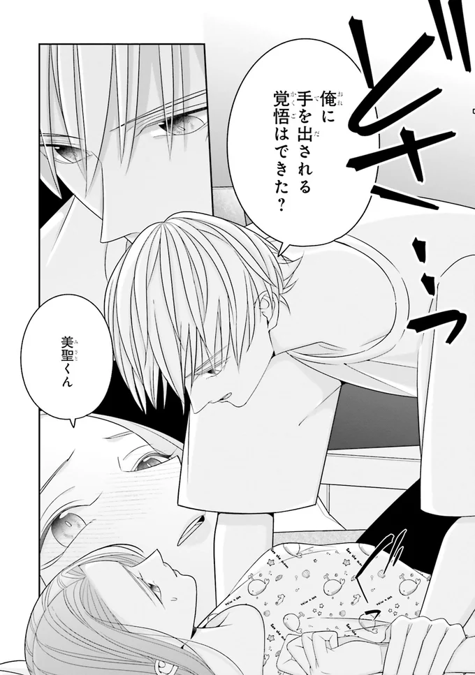 『#推しが幸せならOKです 01～02』 14160281.webp