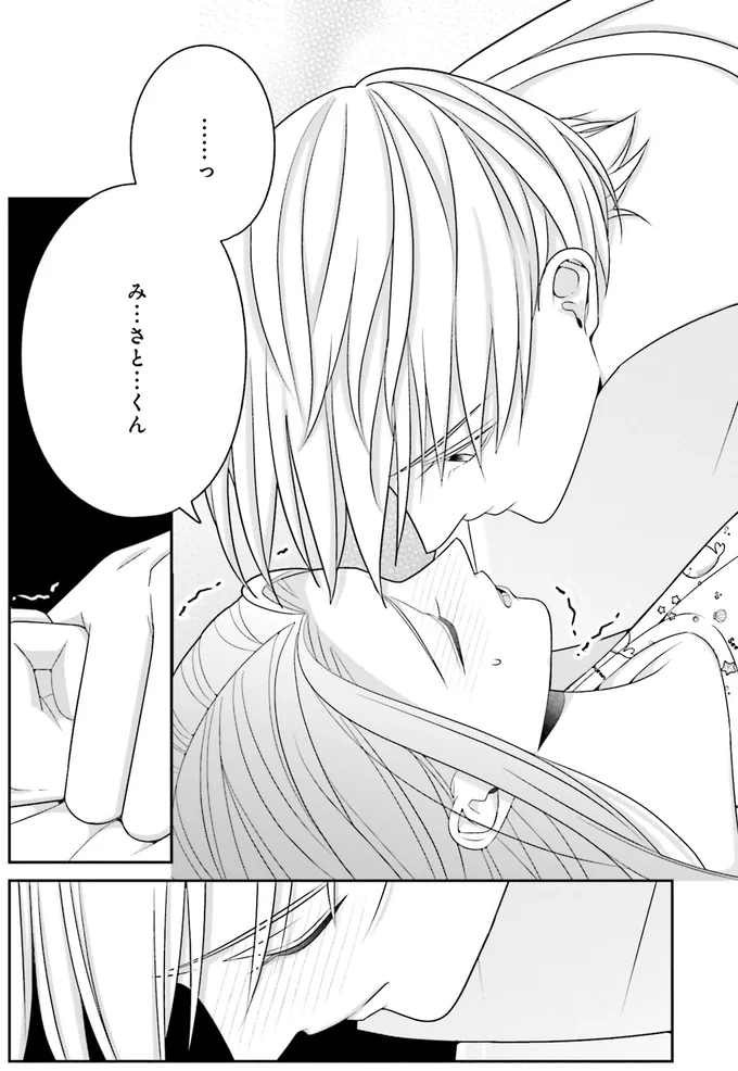 同居後初の夜にベッドは一つ。王子と女神の押し問答の結末は？／#推しが幸せならOKです 02 14160282.webp