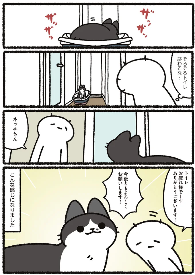 『あっち こっち ネッチ！』 14160292.webp