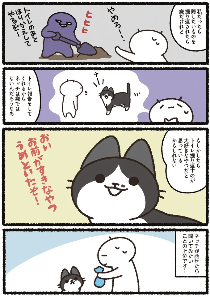『あっち こっち ネッチ！』 14160404.webp
