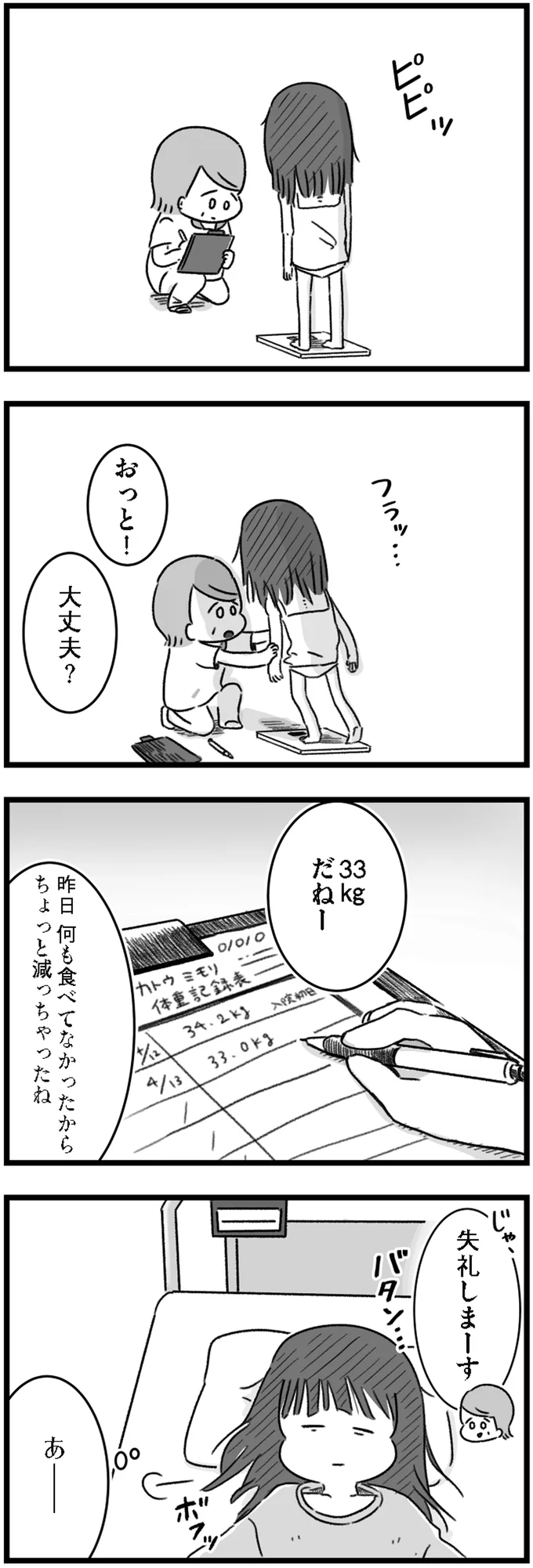 『精神科病棟の青春 あるいは高校時代の特別な1年間について』 14167935.webp