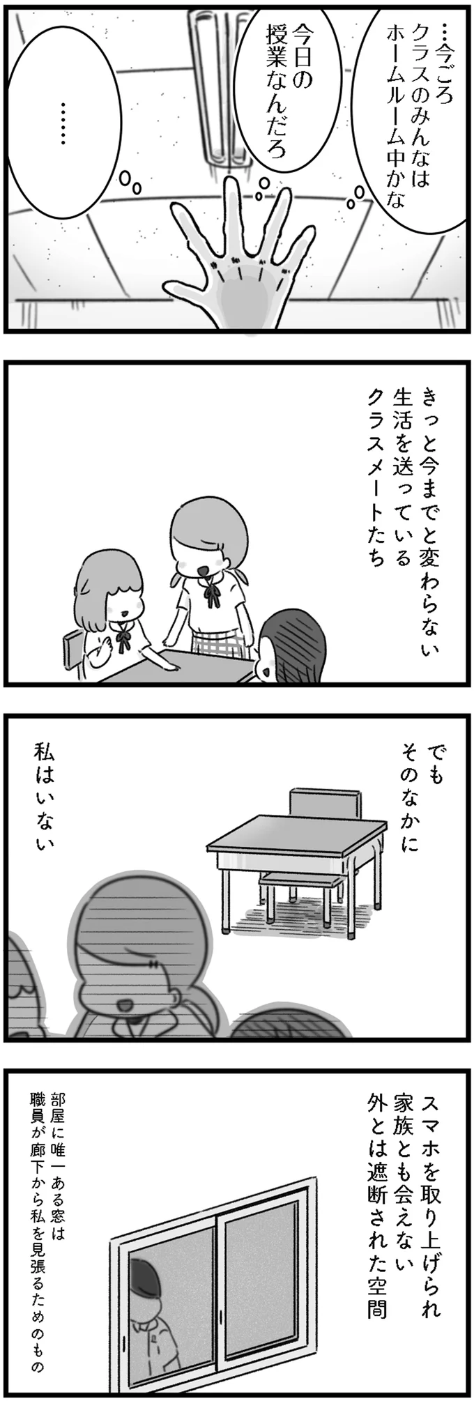 『精神科病棟の青春 あるいは高校時代の特別な1年間について』 14167936.webp