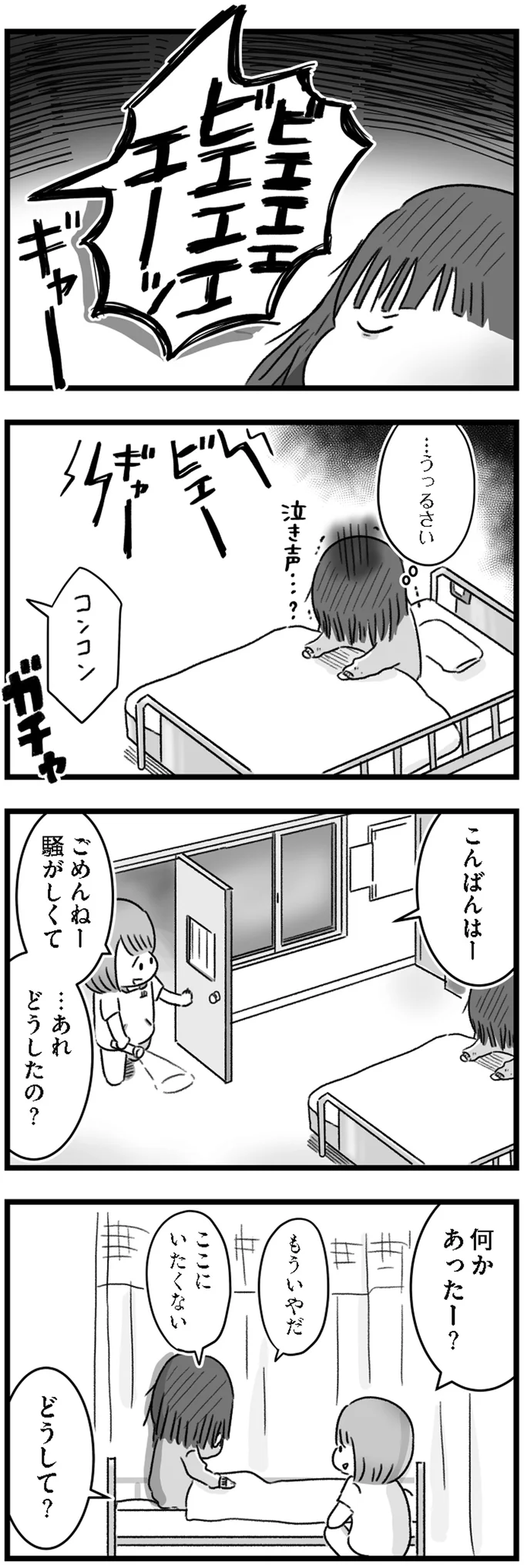 「怖くて変な人しかいない」精神科病棟に怯える女子高生に看護師は...／精神科病棟の青春 14167952.webp