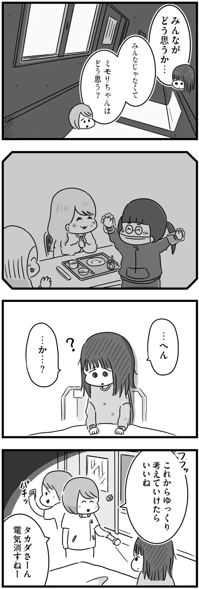 『精神科病棟の青春 あるいは高校時代の特別な1年間について』 14167956.webp