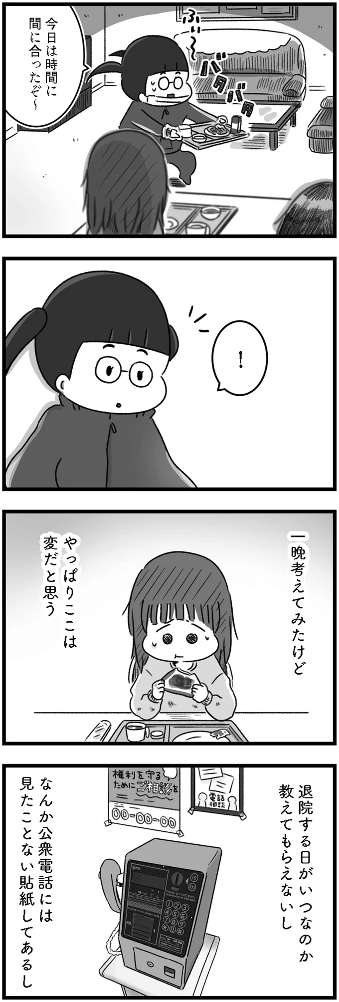 『精神科病棟の青春 あるいは高校時代の特別な1年間について』 14167958.webp