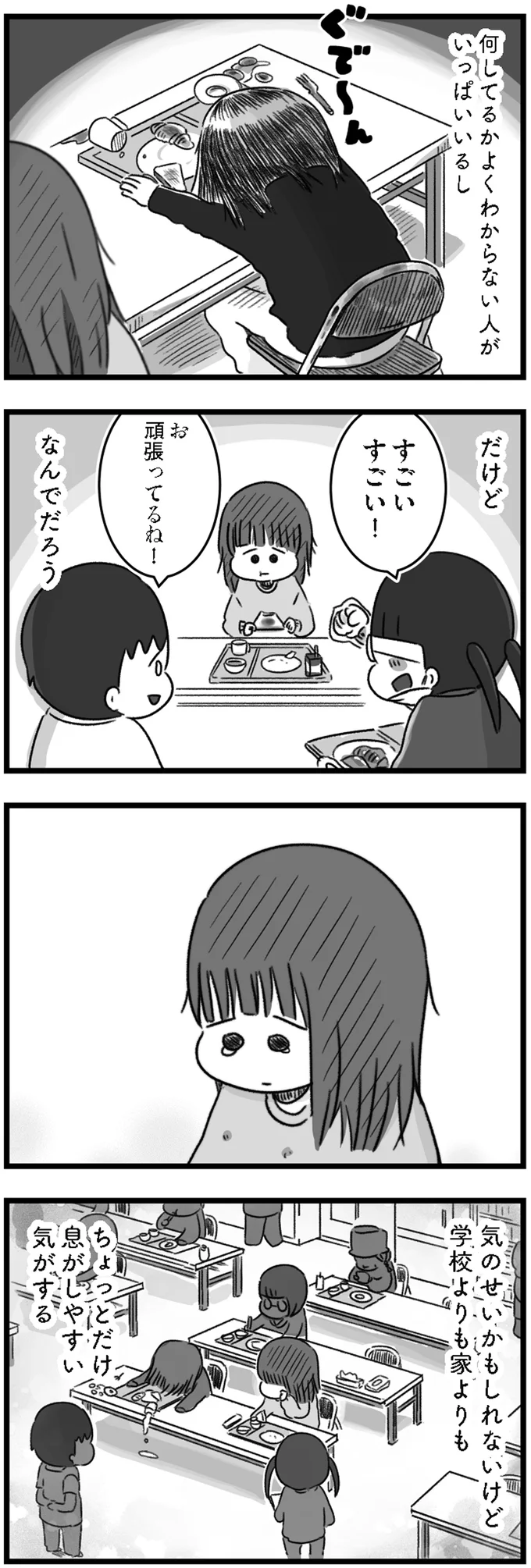 『精神科病棟の青春 あるいは高校時代の特別な1年間について』 14167959.webp