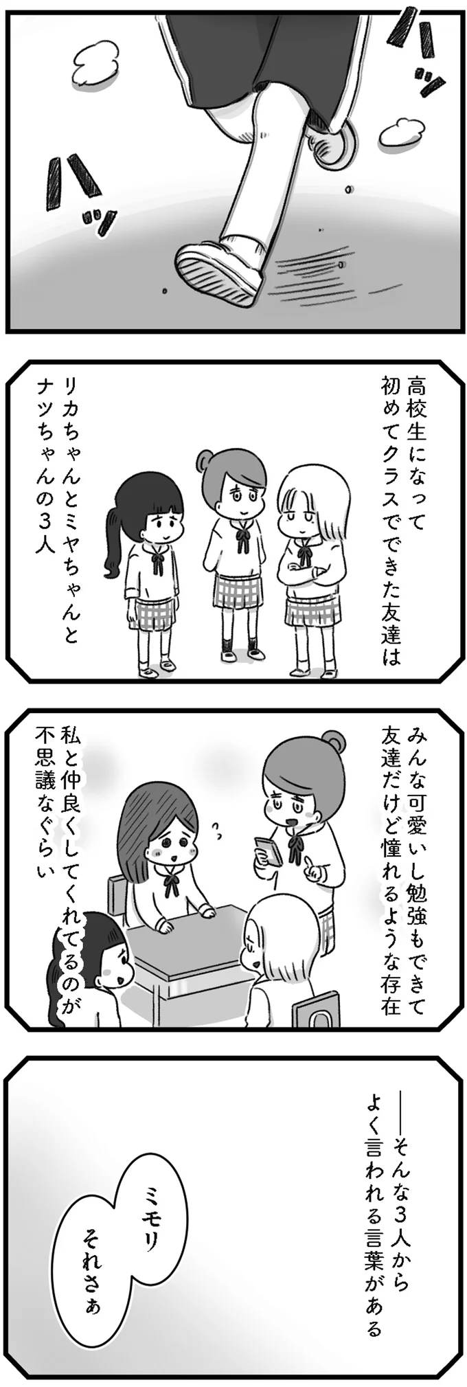 『精神科病棟の青春 あるいは高校時代の特別な1年間について』 14167965.webp