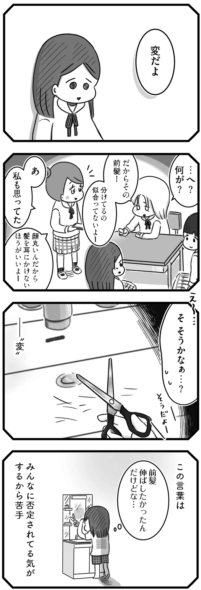 『精神科病棟の青春 あるいは高校時代の特別な1年間について』 14167966.webp