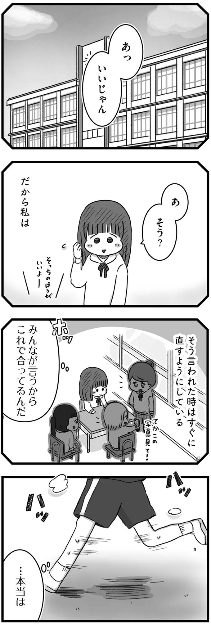 『精神科病棟の青春 あるいは高校時代の特別な1年間について』 14167967.webp