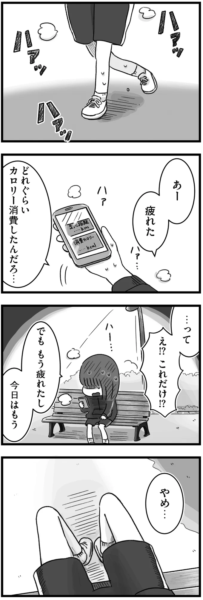 「脚太くて変だよ」友だちの言葉に追いつめられ...。心療内科の診断は／精神科病棟の青春 14167974.webp