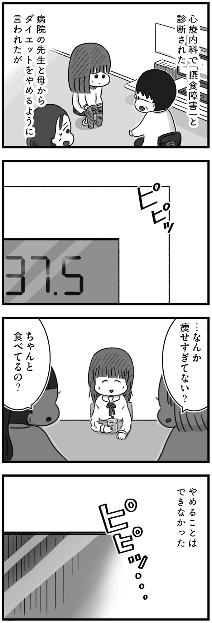 『精神科病棟の青春 あるいは高校時代の特別な1年間について』 14167977.webp