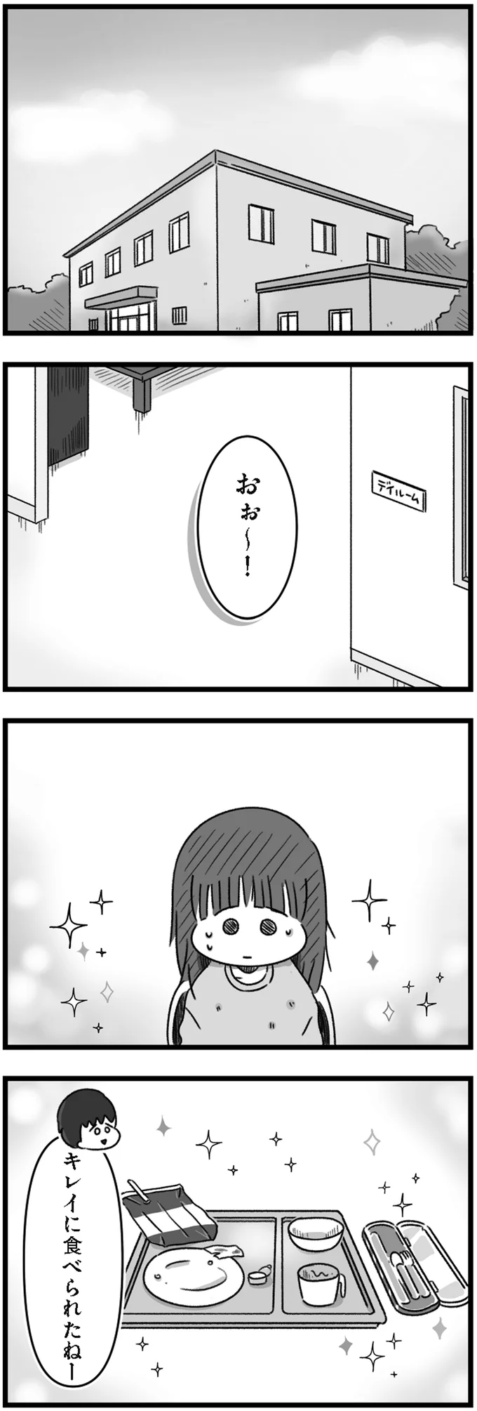 自分と同じ摂食障害の人や強迫性障害の人も。女子高生が精神科病棟で出会った人たち／精神科病棟の青春 14167985.webp