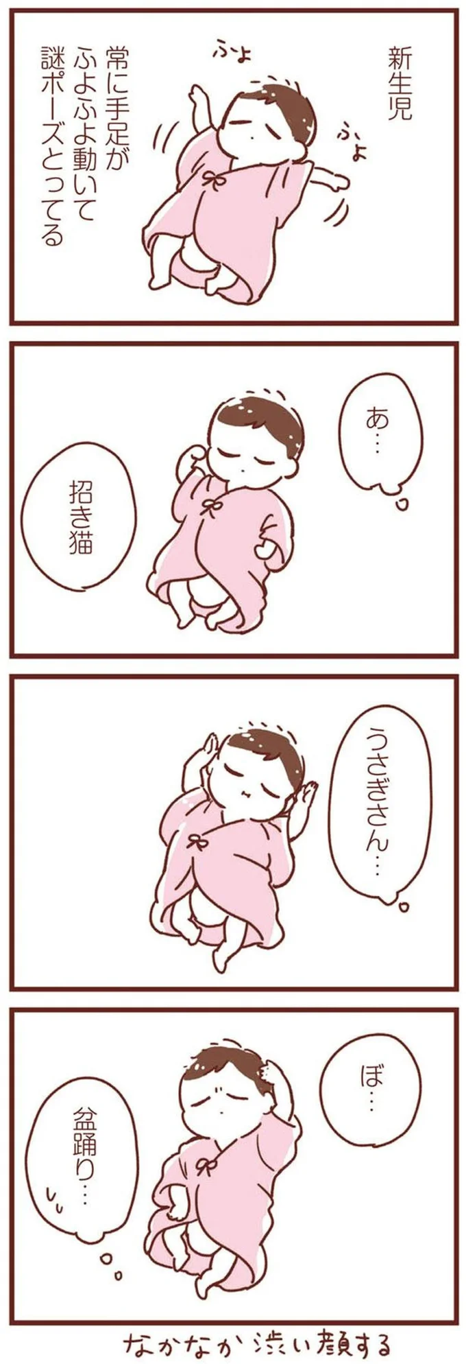 新生児が「起きちゃった理由」が...その不器用さ、守ってあげたい!/365日アカチャン満喫生活 14169642.webp