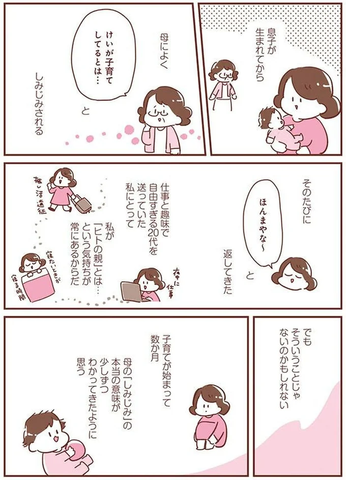 わが子を育て始めて数カ月。初めてわかった母の「しみじみ」の本当の意味/365日アカチャン満喫生活 14169675.webp