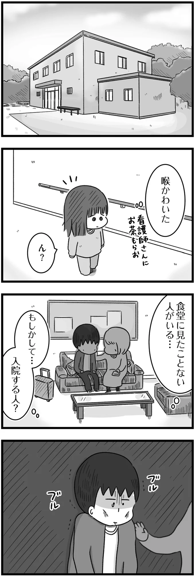 プッ。摂食障害で精神科病棟に入院した女子高生が初めて笑った出来事／精神科病棟の青春 14169720.webp