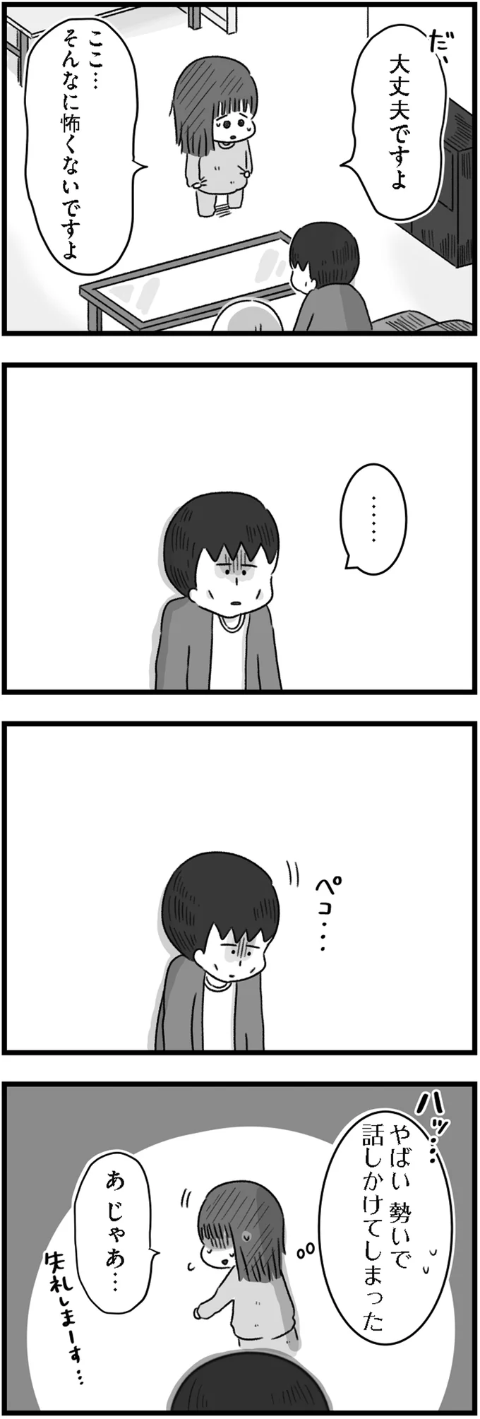 『精神科病棟の青春 あるいは高校時代の特別な1年間について』 14169722.webp