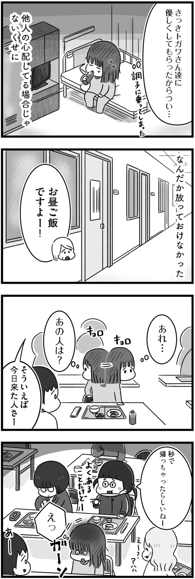 『精神科病棟の青春 あるいは高校時代の特別な1年間について』 14169723.webp