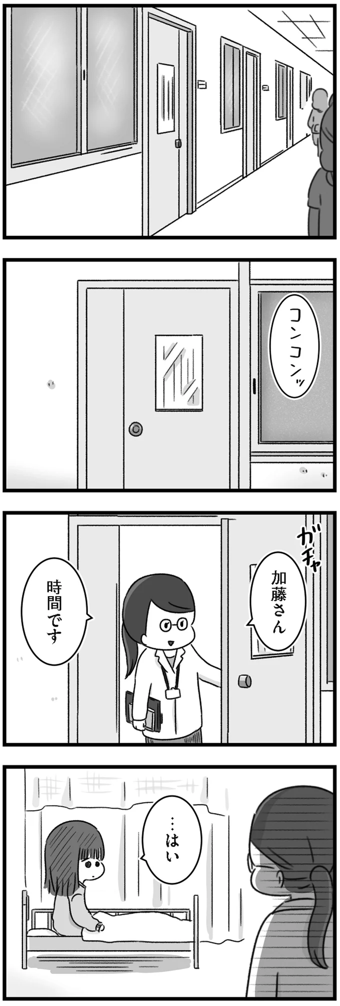 「私はいつ退院できるんですか？」精神科病棟に入院する女子高生。主治医に相談しても...／精神科病棟の青春 14169728.webp