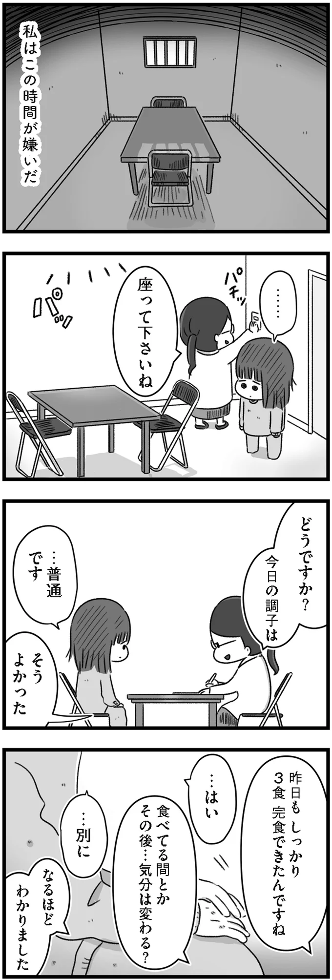 『精神科病棟の青春 あるいは高校時代の特別な1年間について』 14169730.webp