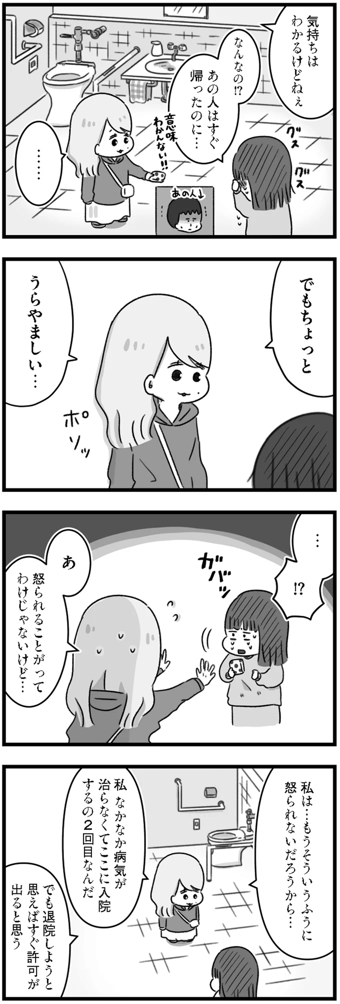 うう～...摂食障害の女子高生が涙した「主治医の言葉」／精神科病棟の青春 14169781.webp