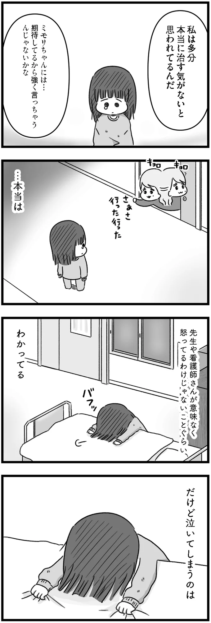 『精神科病棟の青春 あるいは高校時代の特別な1年間について』 14169782.webp