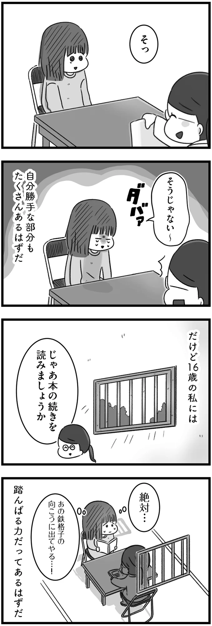 『精神科病棟の青春 あるいは高校時代の特別な1年間について』 14169786.webp