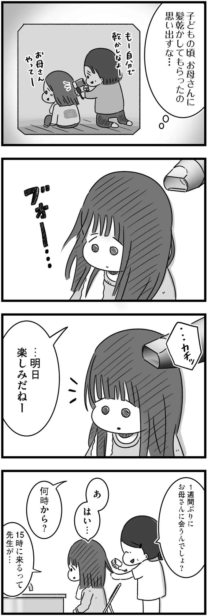 『精神科病棟の青春 あるいは高校時代の特別な1年間について』 14169798.webp