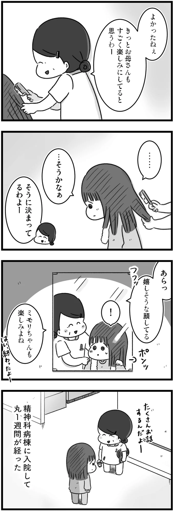 『精神科病棟の青春 あるいは高校時代の特別な1年間について』 14169799.webp