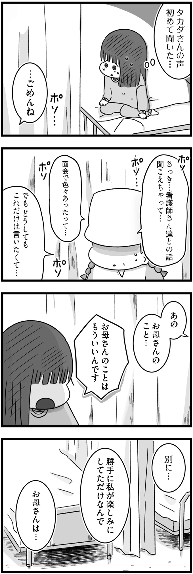 『精神科病棟の青春 あるいは高校時代の特別な1年間について』 14169810.webp