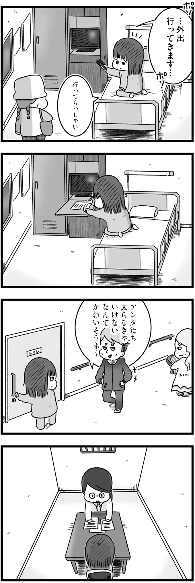 『精神科病棟の青春 あるいは高校時代の特別な1年間について』 14169837.webp