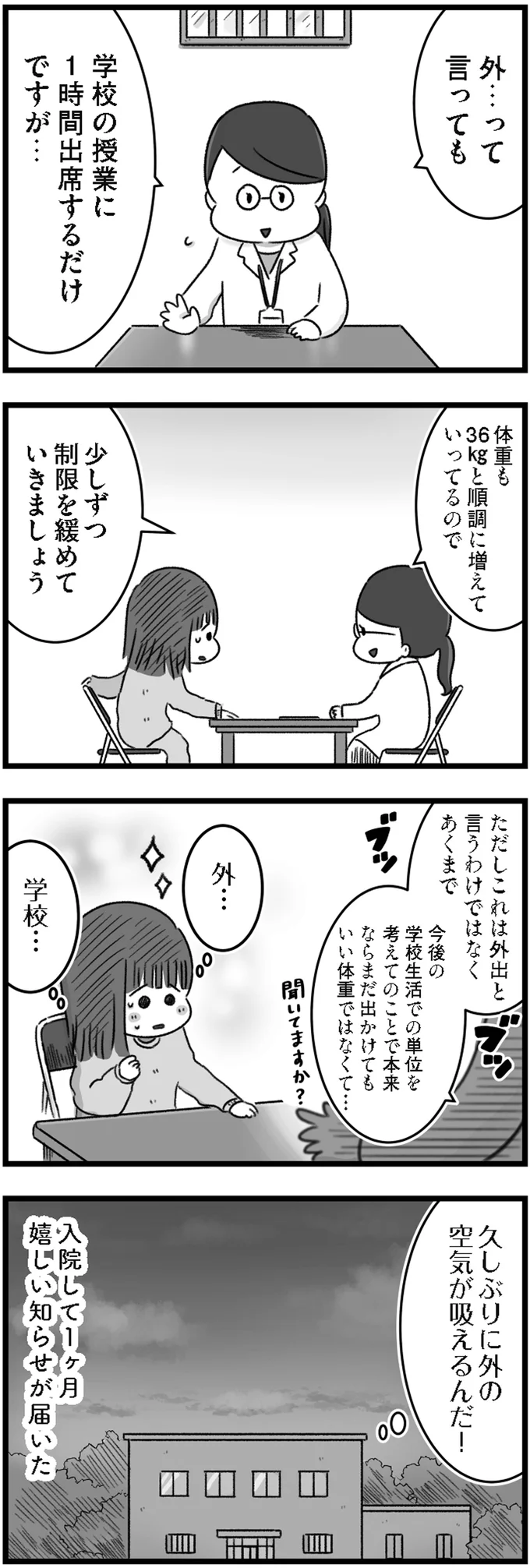 『精神科病棟の青春 あるいは高校時代の特別な1年間について』 14169856.webp